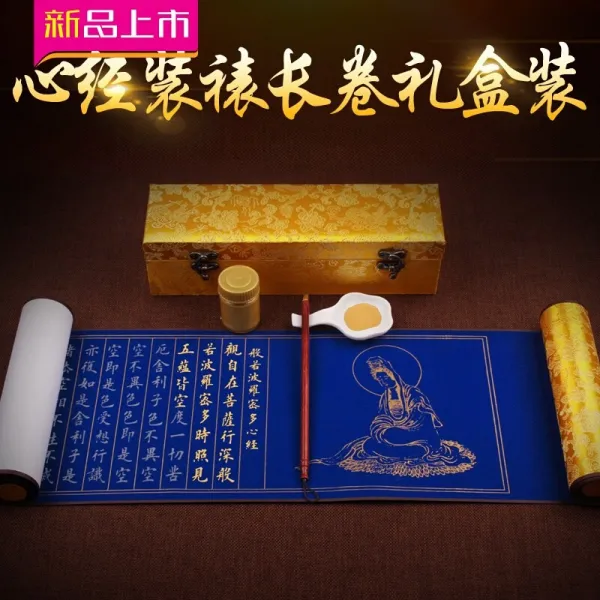 베 끼 기 불경 제왕의 손 베 끼 기 세트 북 횡 본 해서 체 붓 베 끼 기 자첩 초보 자 반 야 로 밀 다 입문 경서 글 연마 서 예 작품 지 남색 심경 단권 + 금 함 유 필 묵 파란색 과 금색 과 검은색 잉크 배합 