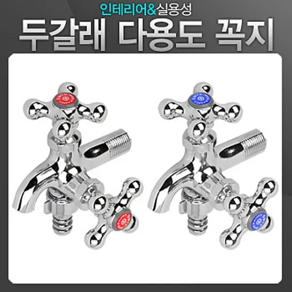 두갈래제품주방 제품수도세탁기수도쪽마루녹걱정없는다목적샤워기꼭지 선택항목 냉수용 온수용, 응●냉수용