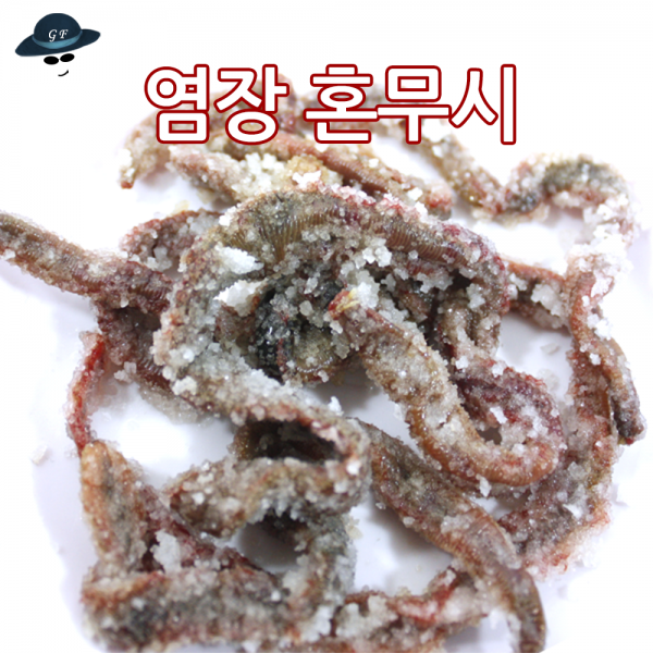  고선수피싱 염장혼무시 염장지렁이 혼무시 홍거시 갯지렁이 원투낚시 염장