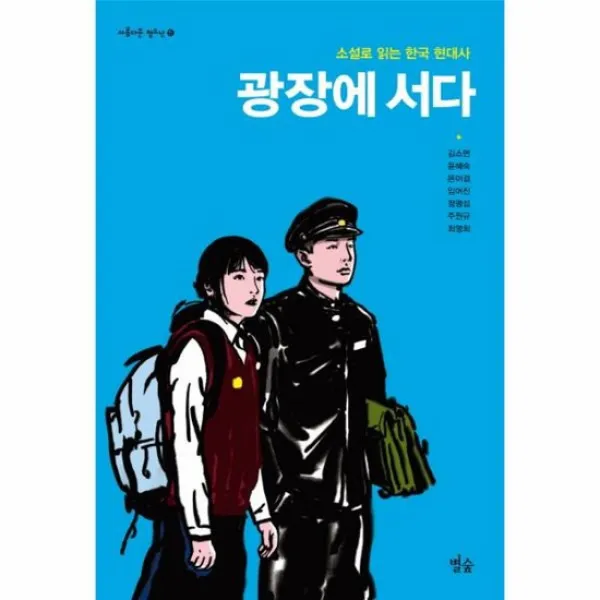 광장에 서다 15 아름다운청소년