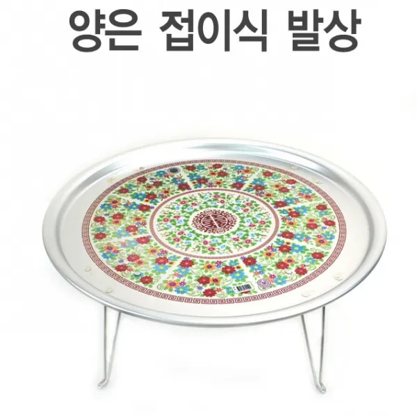 키오 국내산 접이식발상 양은밥상 시골밥상 나래밥상 나혼자산다밥상 삼시세끼밥상 동상이몽밥상 레트로밥상, 특왕대