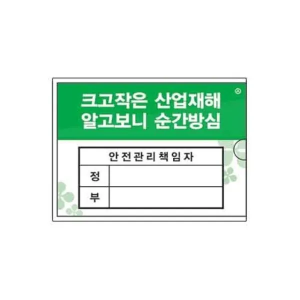 관리책임자A7 안전 2004 105x74 속지교체용