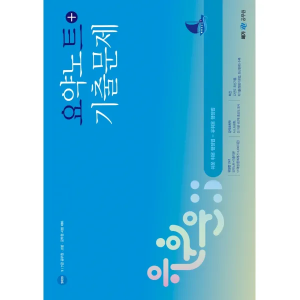 2023 유휘운 행정법 요약노트+기출문제, 메가스터디교육