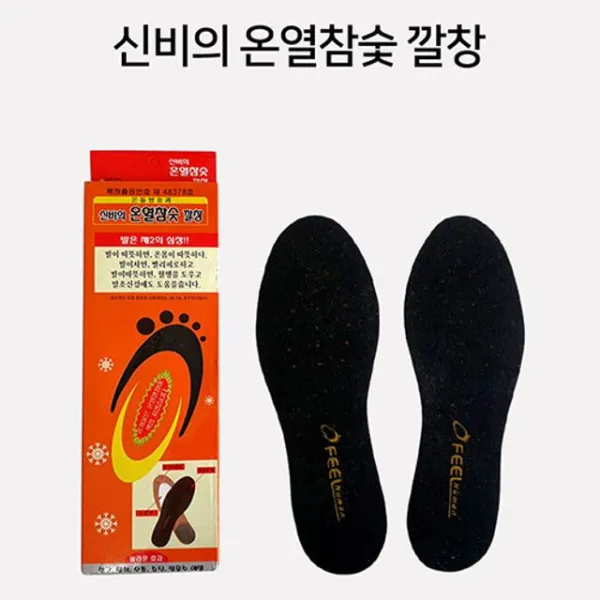 코르크 참숯 온열깔창 핫팩깔창 붙이는 핫팩포함