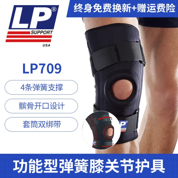 몸통보호대 LP프로페셔널 인대 스트레칭 종지뼈 고정 운동 무릎보호대 반월판 보호 농구 무릎 관절 보호대 709, C01-블랙 한짝 공용 대략 만감