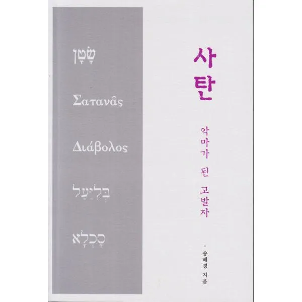 밀크북_2 사탄 악마가 된 고발자, One color | One Size@1