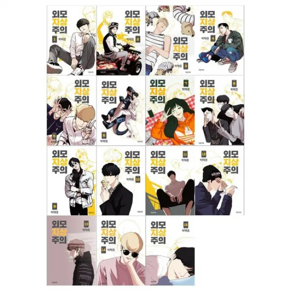 [대원앤북/필통]외모지상주의 1~15권 전15권