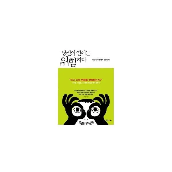 밀크북_2 당신의 연애는 위험하다, One color | One Size@1