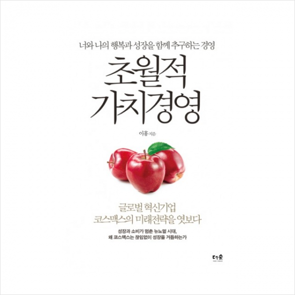 초월적 가치경영 + 미니수첩 제공