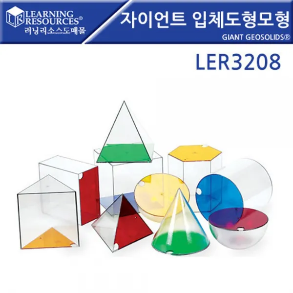 191ariany_AHH_2529674 러닝리소스 자이언트 입체도형모형 LER3208 원기둥 플라스틱블럭 입체모형도형 사각뿔 어린이블럭