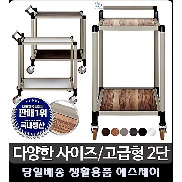 식당웨건 패밀리레스토랑 무거운식기용 주방카트 웨건카트 이동식구르마 이동대차 운반도구, 고급형 오레건월넛 2단 중