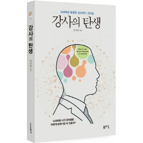 강사의 탄생:뇌과학을 활용한 효과적인 강의법, 돋을새김