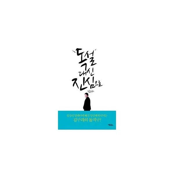 밀크북_2 독설 대신 진심으로, One color | One Size@1