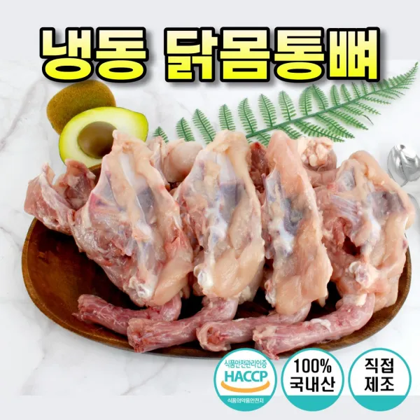 국내산 냉동 닭몸통뼈 닭잔골 닭뼈 육수용 1kg 5kg 10kg, 냉동 닭 몸통뼈 10kg