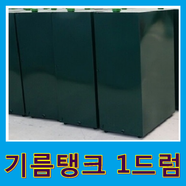 기름보일러 터보하이핀-11S, 기름탱크1드럼(200리터)