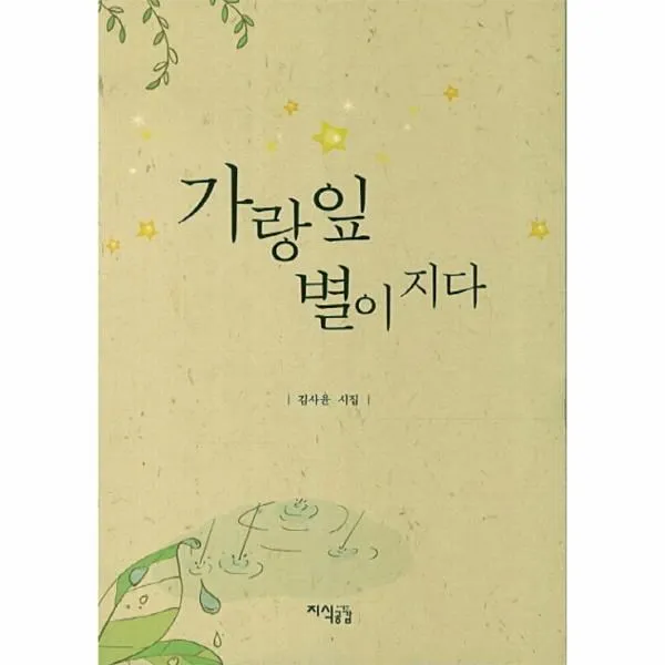 이노플리아 가랑잎 별이 지다, One color | One Size@1