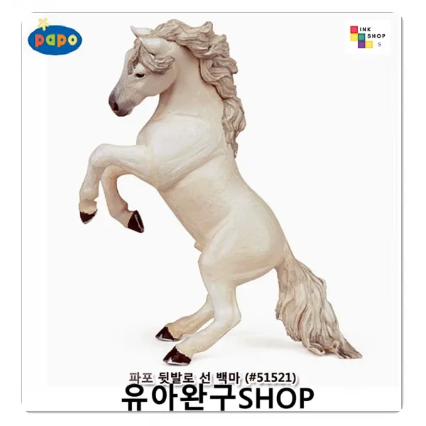 모형완구 뒷발로선백마 남자아기 유아용품 어린이용품 아기장난감 여아 육아템 육아용품점 장난감선물