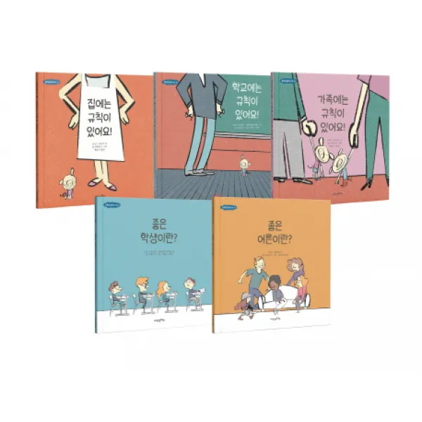 규칙은 규칙이다 세트, 내인생의책