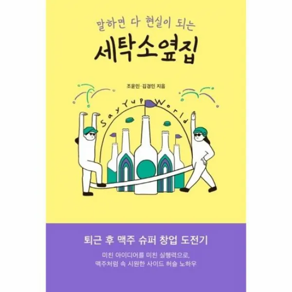 세탁소옆집 말하면다현실이되는 말하면다현실이되는