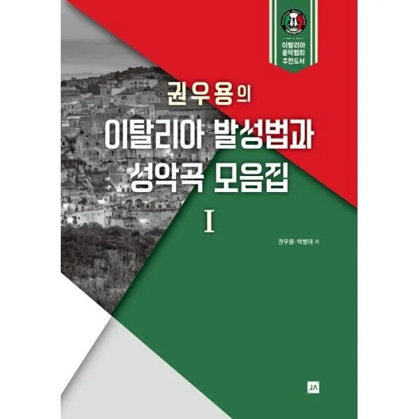 밀크북_2 권우용의 이탈리아 발성법과 성악곡 모음집 1, One color | One Size@1