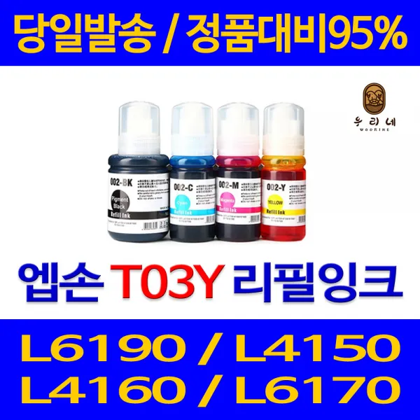 대명 엡손 L6190 잉크 T03Y 레이저젯 레이져 대기업납품 복합기 정품 품질 NEW 칩 사용, 1개입, 파랑 T03Y 관공서 납품용 무한 리필 호환 잉크