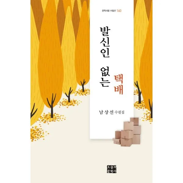 밀크북_2 발신인 없는 택배, One color | One Size@1