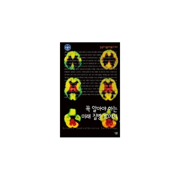 밀크북_2 꼭 알아야 하는 미래 질병 10가지 큰글자, One color | One Size@1