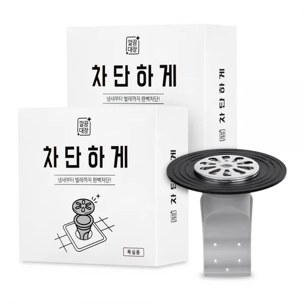 깔끔대장 차단하게
