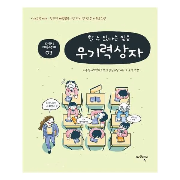 [마리북스] 무기력 상자