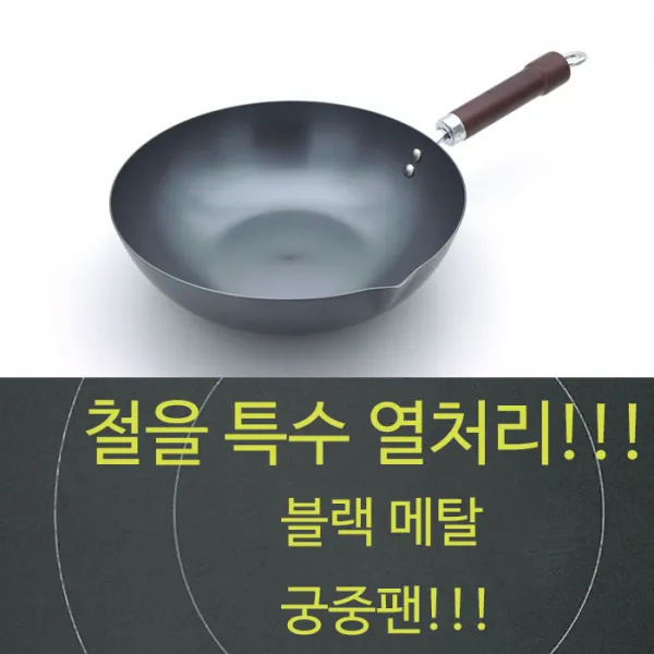 여미온 메탈궁중팬 튀김팬 철팬 인덕션 280x83mm 280mm