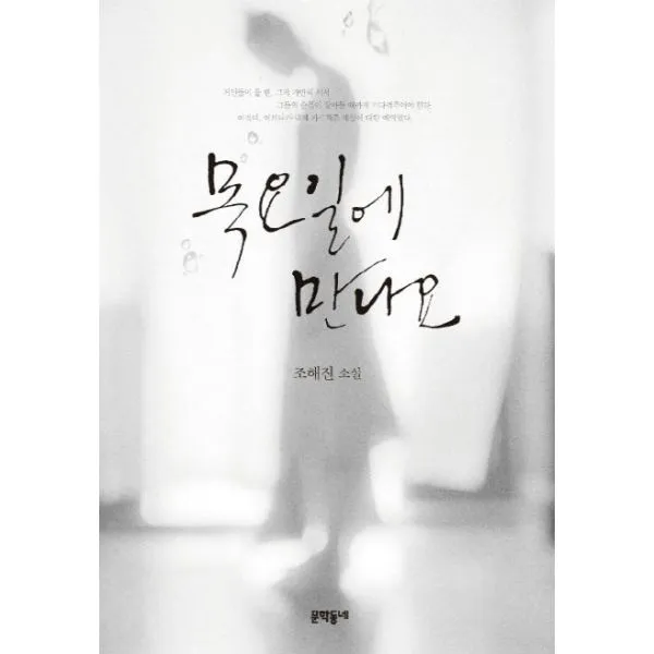 웅진북센 목요일에 만나요, One color | One Size@1