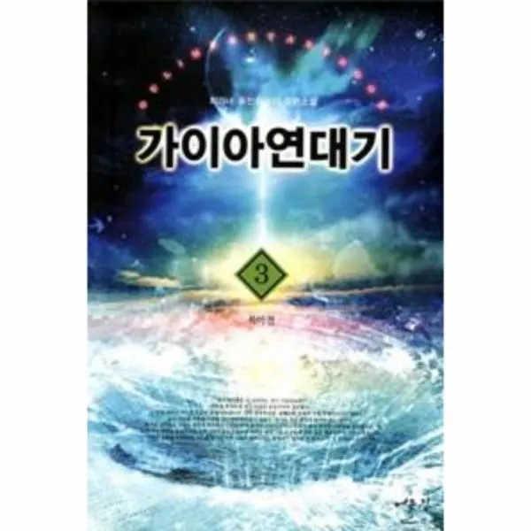 이노플리아 가이아 연대기 3 복마전, One color | One Size@1