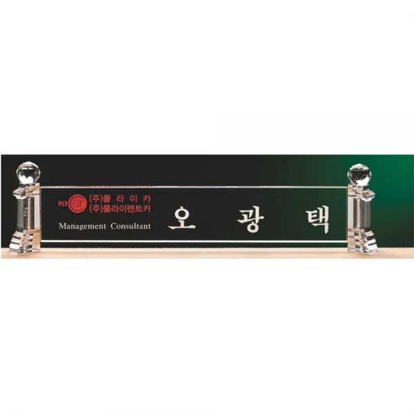 명패/R19-775-3/기업명패/학교장/병원/공인중개사