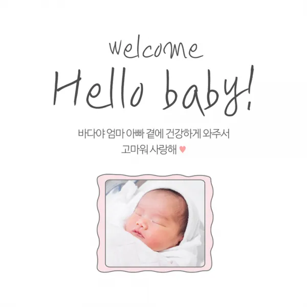 [이벤트버스] 출산축하메세지 B281 출산축하현수막 득남득녀 아내 와이프 며느리선물