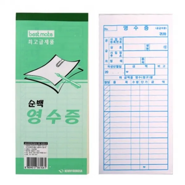 277 한나슈퍼 / 근영사 간이영수증 순백/48절/50매X10개 3공d링바인더 l홀더 정부화일 D링바인더