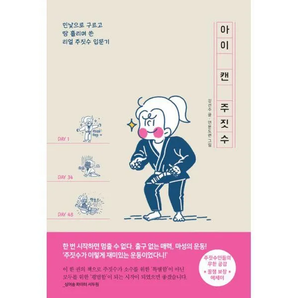 밀크북_2 아이 캔 주짓수, One color | One Size@1