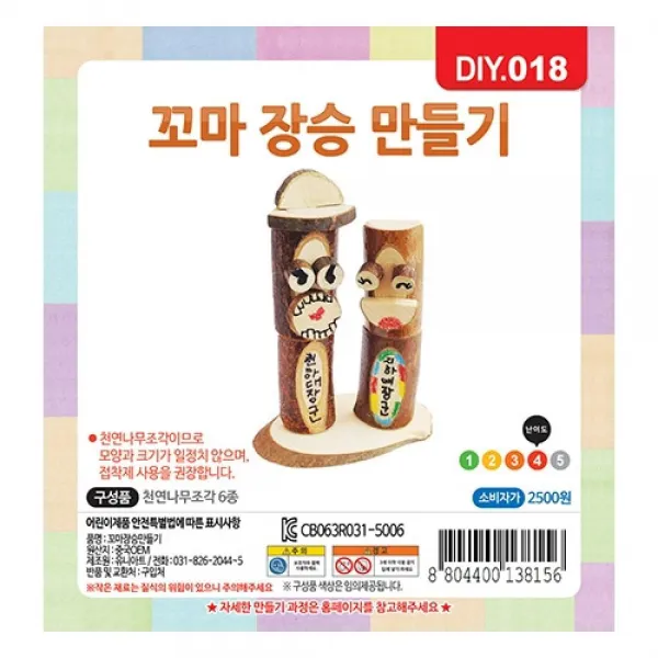 [C.H] 유니아트)꼬마장승 만들기 공예 학용품 사무용품 공작 문구용품