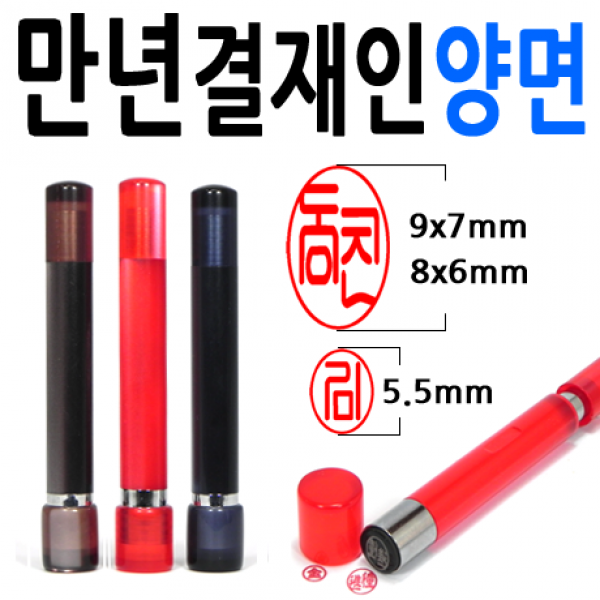  샘플 10.만년결재인 흑색양면