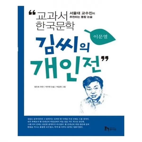 유니오니아시아 김씨의 개인전 교과서 한국문학 이문열 8