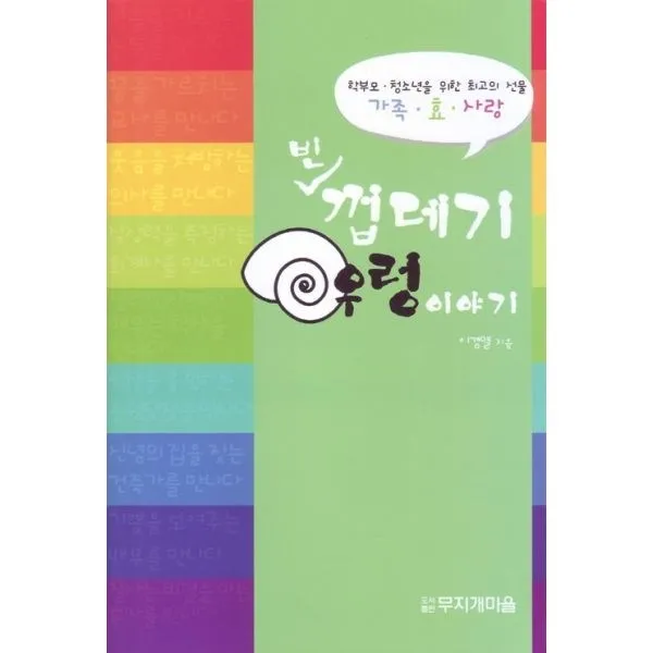 밀크북_2 빈 껍데기 우렁이야기, One color | One Size@1
