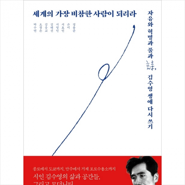 세상에서 가장 비참한 사람이 되리라 + 미니수첩 제공