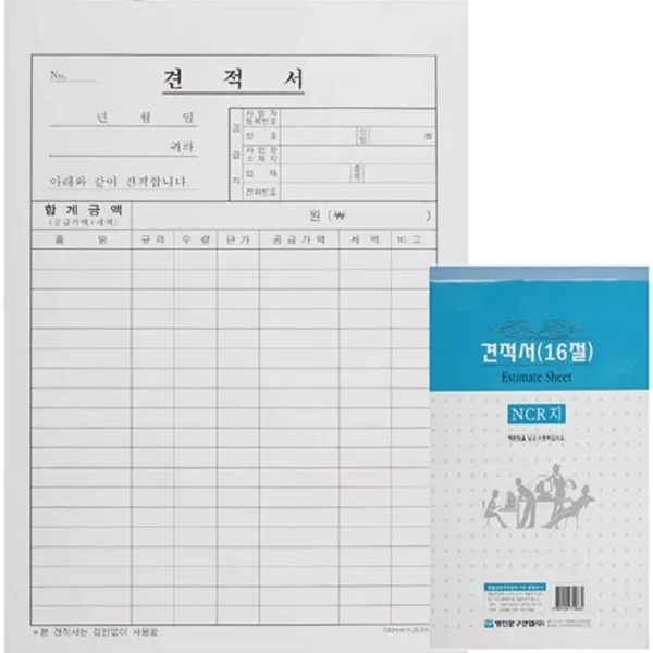 견적서ncr16절