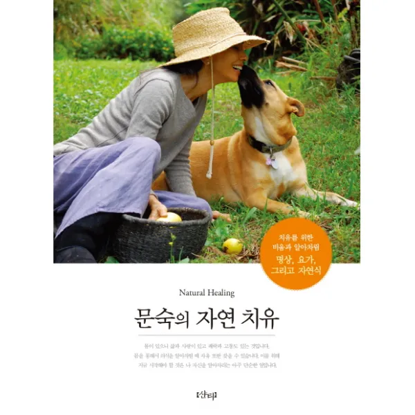 문숙의 자연 치유, 샨티