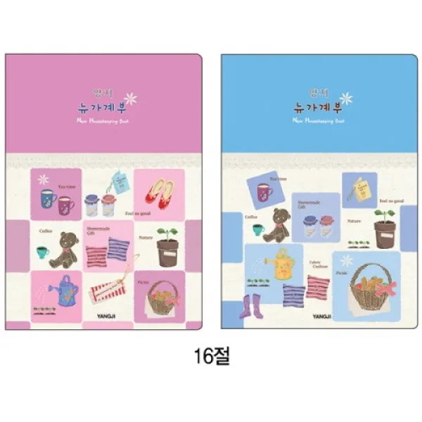 277 한나슈퍼 / 양지 뉴가계부 16절 펜시용품 사무실비품 오피스용품 가계부/캐쉬북