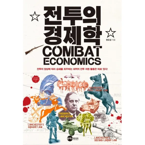 전투의 경제학, 플래닛미디어