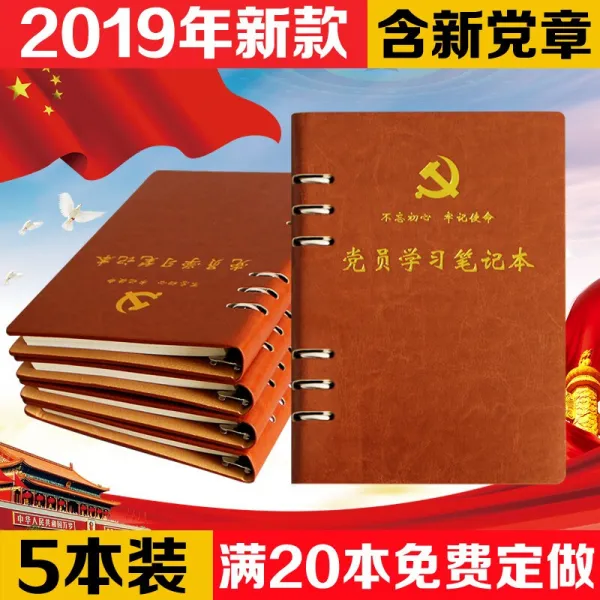 루스 노트북당원 학습노트 a5 노트북선물 당원 기념품상품 새 당규약 a5 루스 갈색 5권 함유, 단일상품
