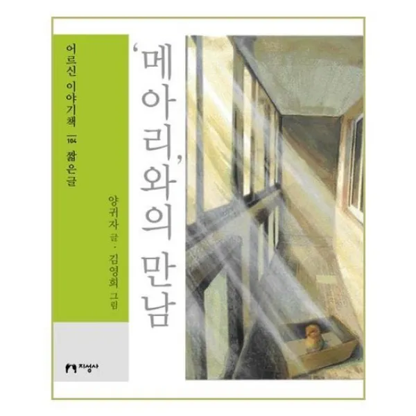 [지성사] 메아리 와의 만남