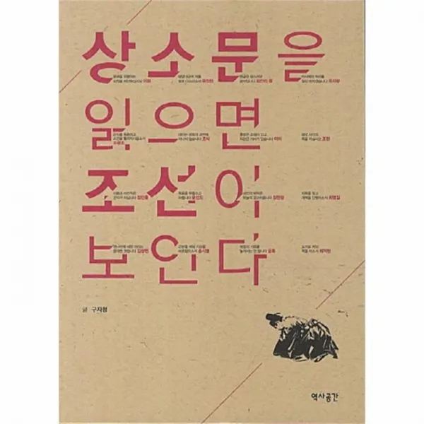 웅진북센 상소문을 읽으면 조선이 보인다, One color | One Size@1