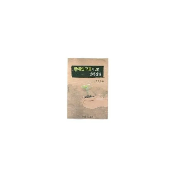 밀크북_2 장애인고용과 정책집행, One color | One Size@1