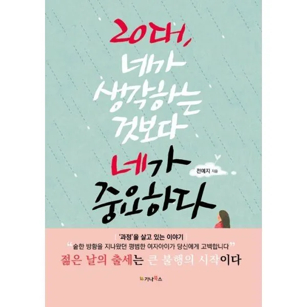 밀크북_2 20대 네가 생각하는 것보다 네가 중요하다, One color | One Size@1
